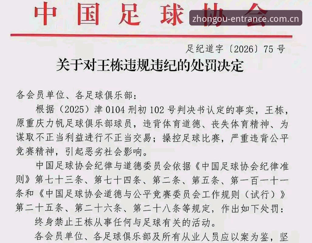 3大维度解读中国足协第三批禁足名单：65人受罚背后的行业警示